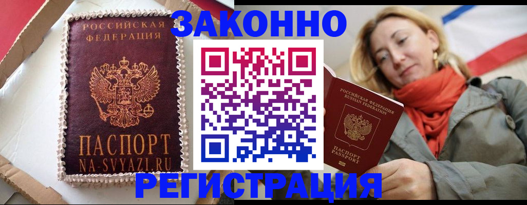 прописка гарантия в Котласе