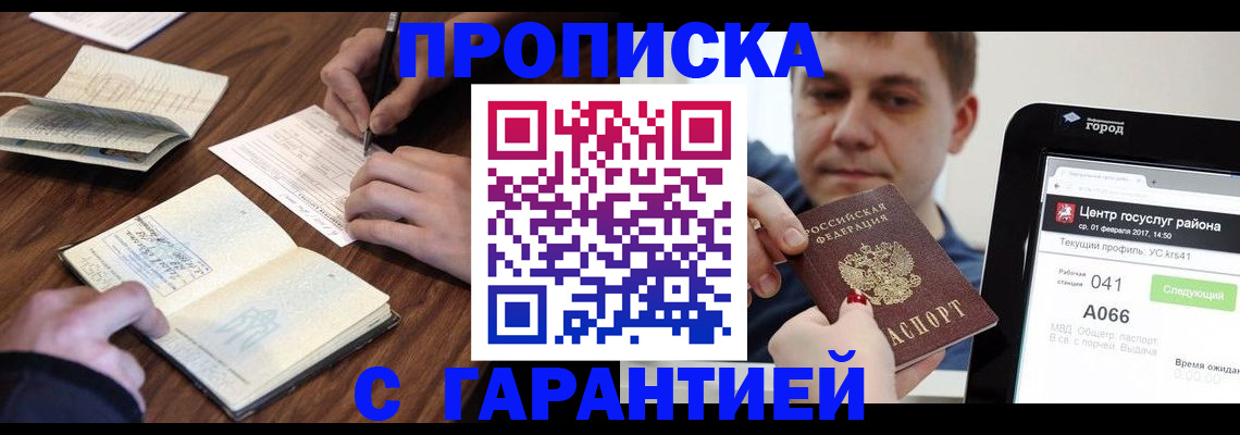 прописка для школы в Котласе