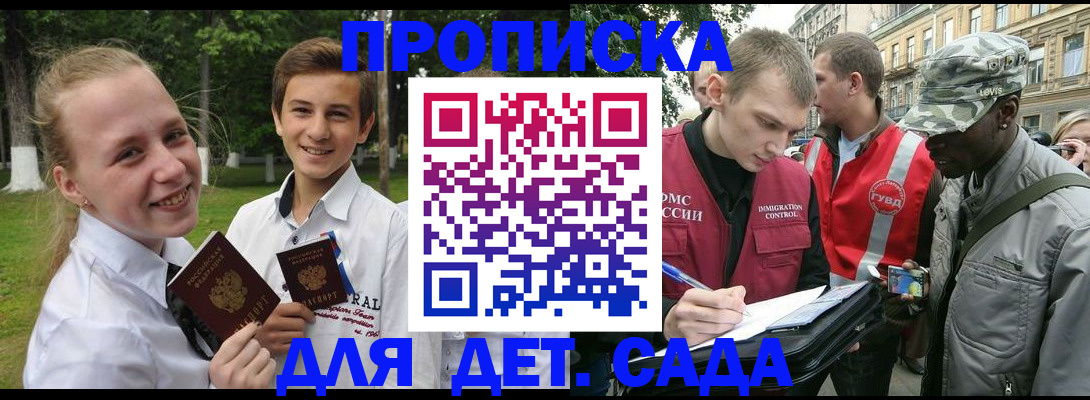 прописка 2025 в Котласе