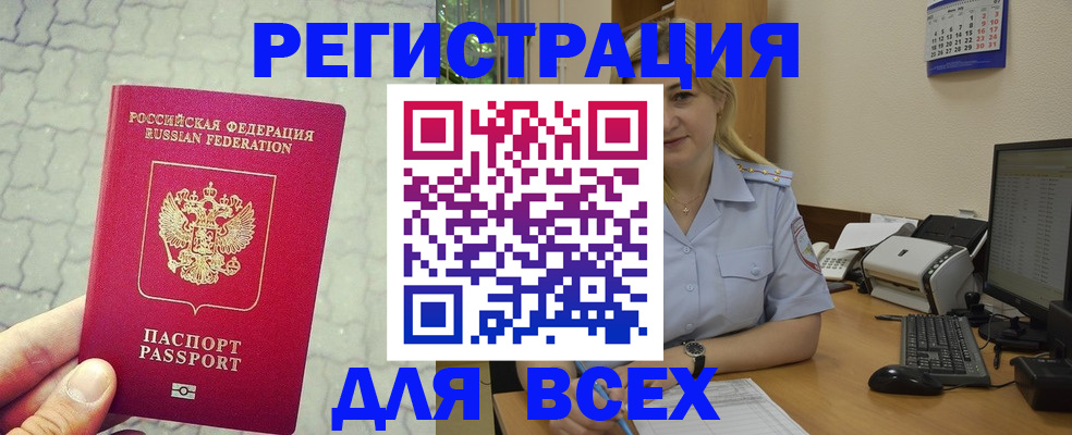 прописка законно в Котласе