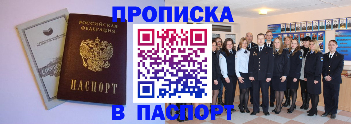 прописка поиск в Котласе