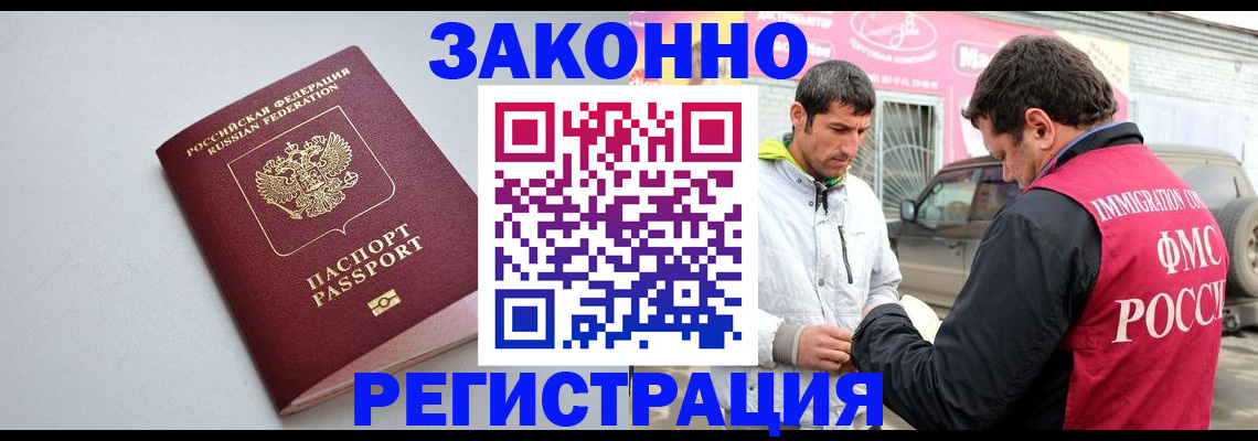 купить прописку в Котласе